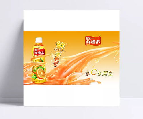 創(chuàng)意點亮品牌 統(tǒng)一鮮橙多廣告設(shè)計解析