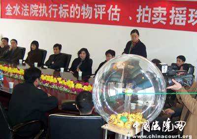 金水法院采用搖珠方式確定評估拍賣業(yè)務(wù)，推進司法拍賣公正透明