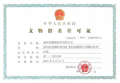 警惕“免費拍賣”陷阱 古董古玩交易需謹(jǐn)慎